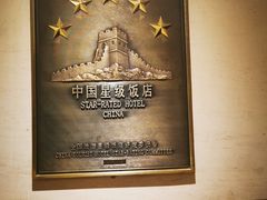-青海宾馆
