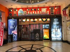 门面-平成屋· Late Night 食堂(四川北路店)