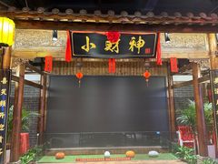 -小财神·老派赣州菜·中华美食地标(第五大道店)