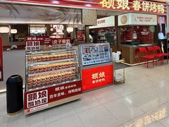 -额娘·春饼烤鸭(乐汇城店)