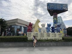 -成都泰迪熊博物馆