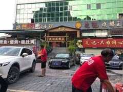 -先记烧鹅王·本地粤菜(福永店)