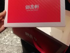 -御品轩(高新店)