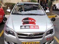 -通略驾校(新村路店)