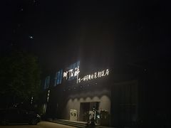 -毗陵醉·黑钻(湖塘店)
