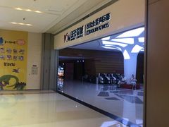 -沃美影城蜀山万象汇店(WMX巨幕)