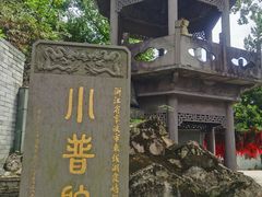 -东钱湖小普陀景区