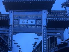 -香山湖渔家大院