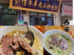 -刘信牛羊肉小炒泡馍(回民街店)