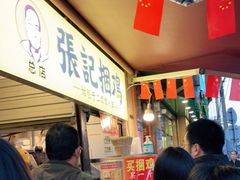 等位区-张记捆鸡(总店)