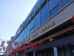 门面-大城小院饭店(博隆广场虹桥店)