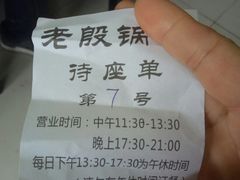 -老殷锅仔