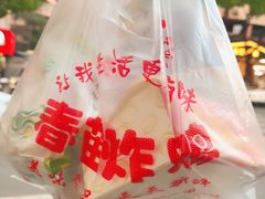 -春苗炸鸡