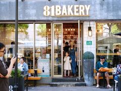 门面-81BAKERY(大学路店)
