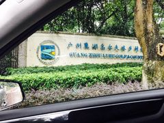 -麓湖高尔夫球俱乐部