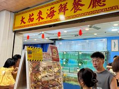 -大茄来海鲜餐厅(亚洲城分行)