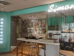 -西檬树SIMON·T轻奢蛋糕(大东方Max店)