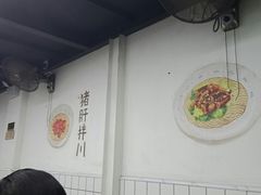 -小狗面馆·杭帮拌川·片儿川(大沽路店)