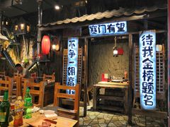 -破瓦寒窑·地摊烤羊排