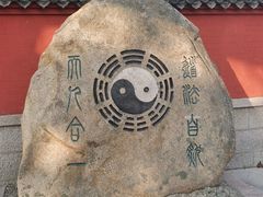 -青岛崂山太清宫