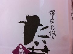 -粉粉乐鲷鱼烧(美罗城店)