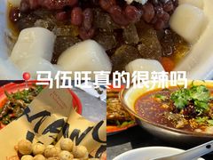 -馬伍旺川菜(江北虹悦城店)