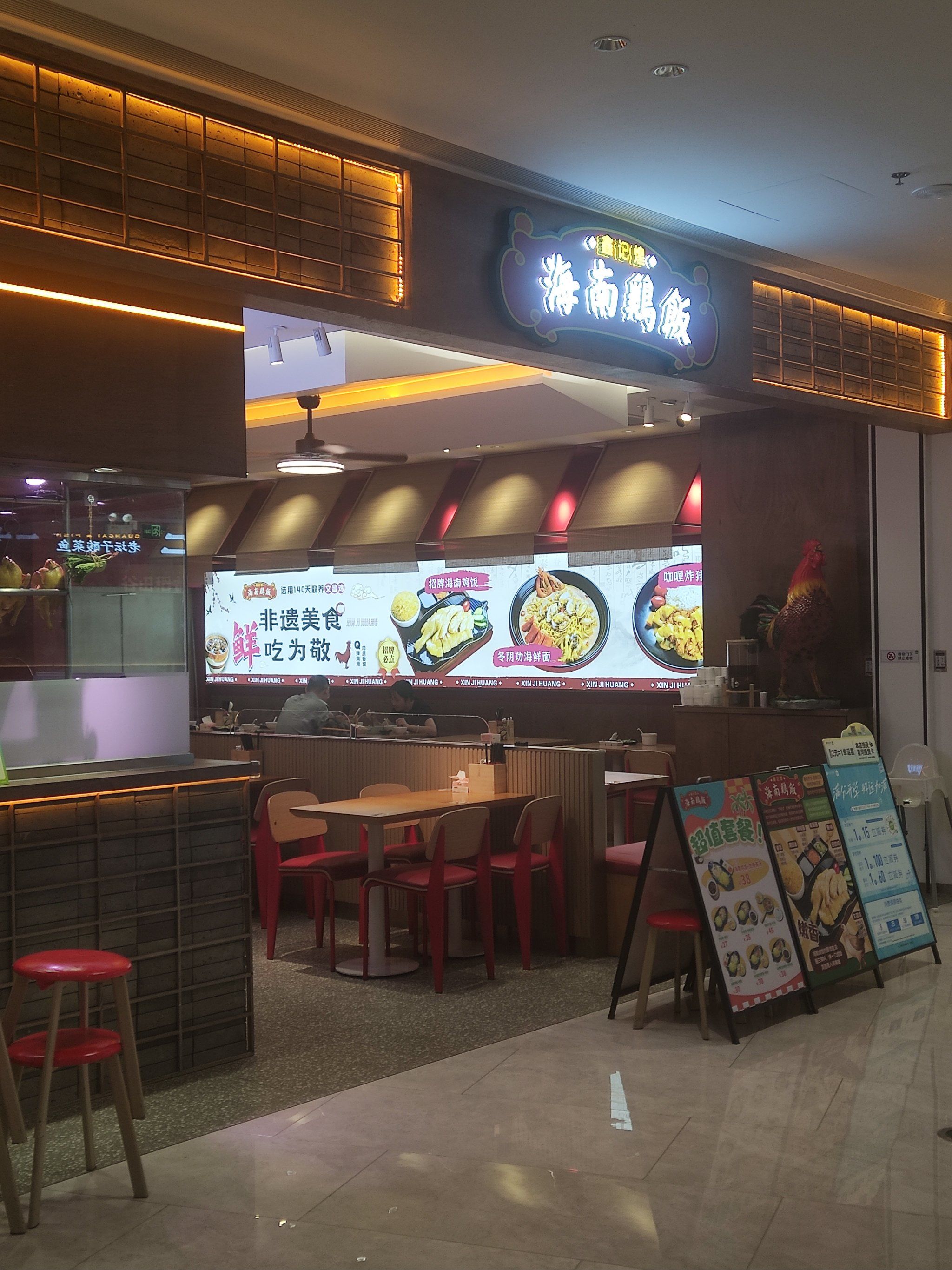 鑫记煌·海南鸡饭