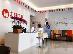 大厅-土豆口腔(凤凰北总店)