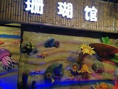 -御唐府海珊瑚主题餐厅