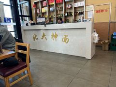 -双杰北大抻面(水域蓝湾店)