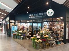 -雕刻时光咖啡馆(北苑店)