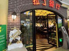-拉丁餐厅·巴西烤肉自助(正佳广场店)
