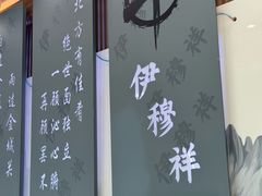 -伊穆祥牛肉面总店·清真