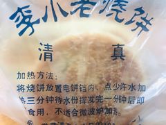 -李小老烧饼(常营民族家园店)
