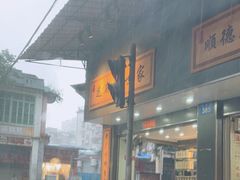 -芝麻糊世家(西华店)