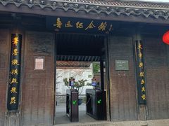 -绍兴鲁迅故里·沈园景区