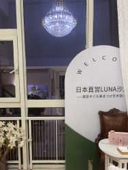 -LUNA皮相美·骨相美高级美感