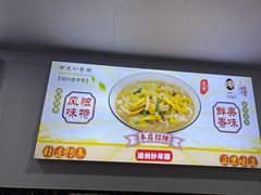 -老袁炒年糕(富豪路店)