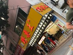 门面-阿男野栗王(金门路店)