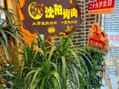 -啊美丽炭火烤肉(滑翔一店)