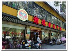 门面-潮镇老尾牛杂(环城西路店)