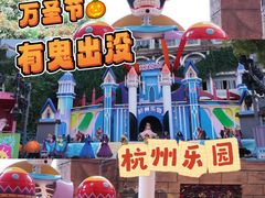 -杭州乐园