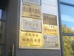 -农园餐厅(北京大学店)