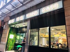 门面-华嫂冰室(尖沙咀店)
