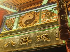 -特克斯八卦城