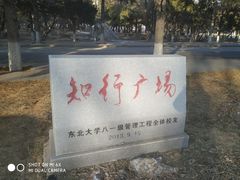 -东北大学(南湖校区)