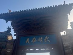 -韩城古城