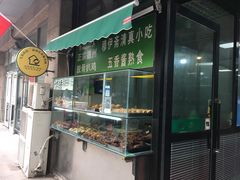 门面-年记·兴顺斋 牛街清真熟食小吃店