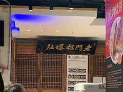 -清真·老门框爆肚涮肉·中华老字号(丰管路店)