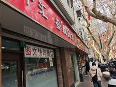 -千汇登胜图文(黄陂北路店)